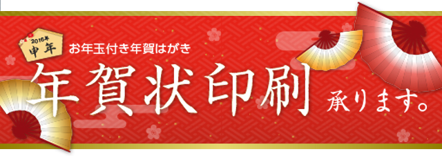 お年玉付き年賀はがき年賀状印刷承ります。